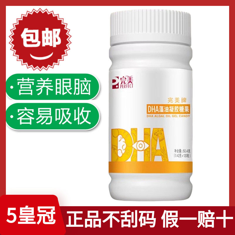 完美牌DHA藻油凝胶糖果官网正品