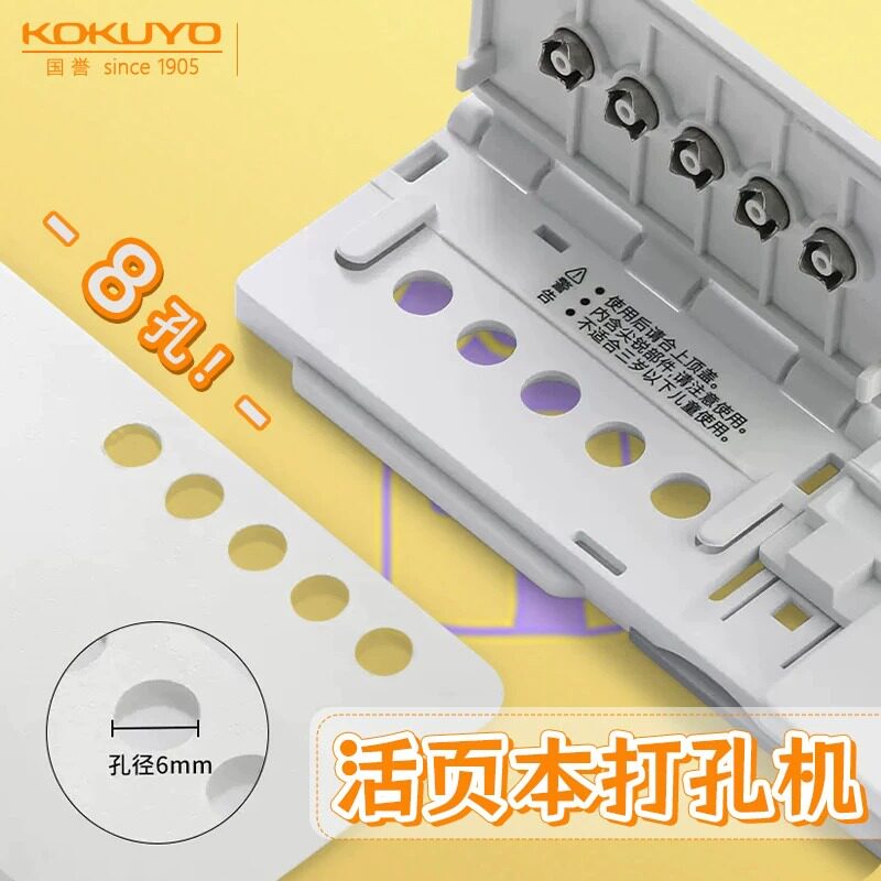 日本KOKUYO国誉打孔器Campus八孔活页本打孔机A5/B5/A4便携压力器图片