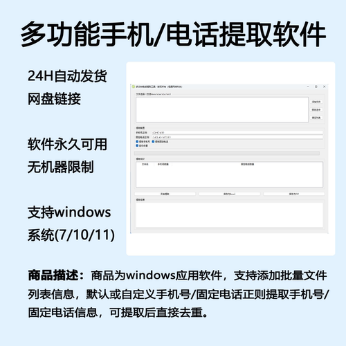 多文档手机电话号码批量提取支持docx xlsx xls等软件自动发货