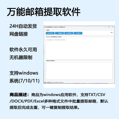 批量万能邮箱提取支持txt csv docx excel pdf软件工具自动发货