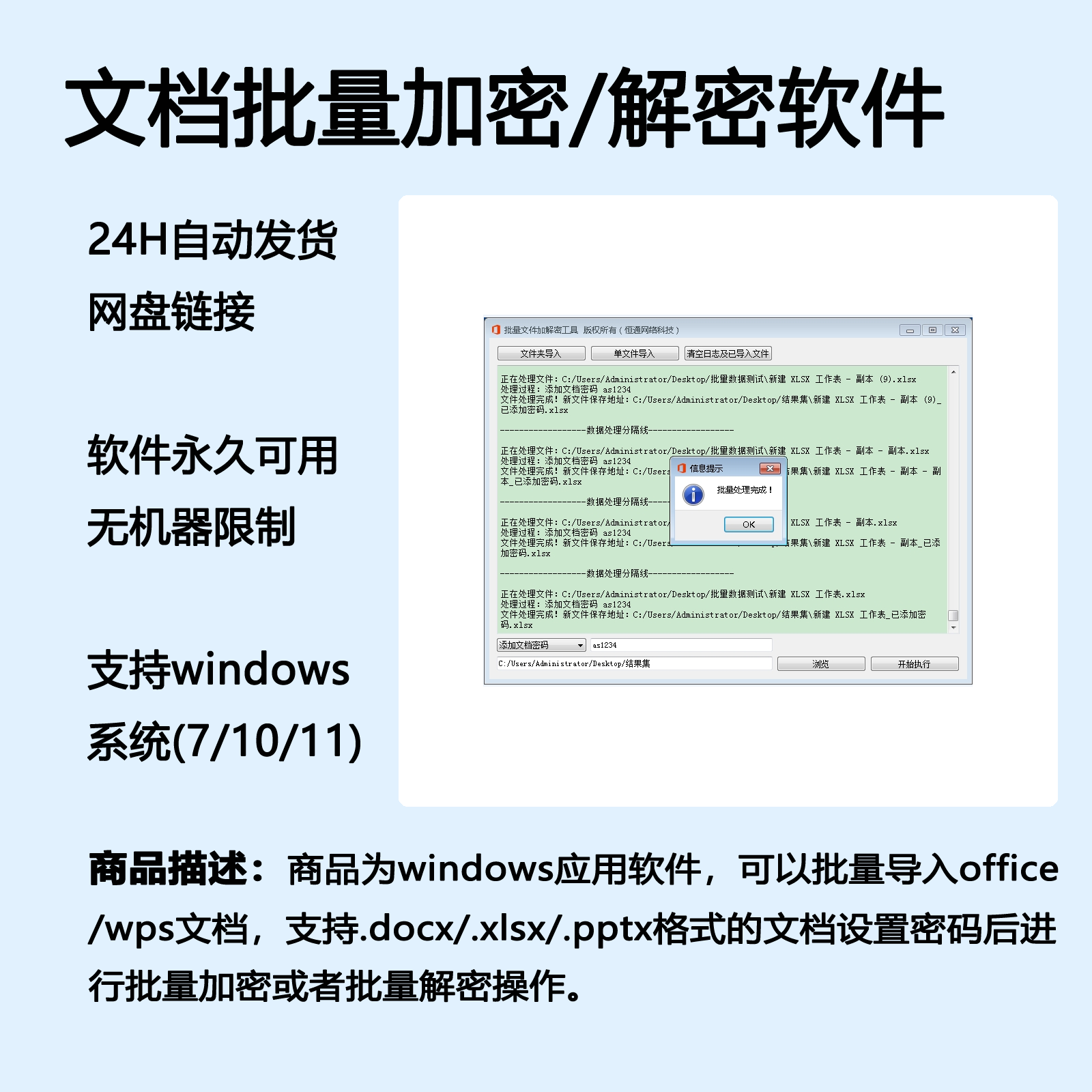 批量office xlsx docx pptx文档自定义加密解密办公软件自动发货