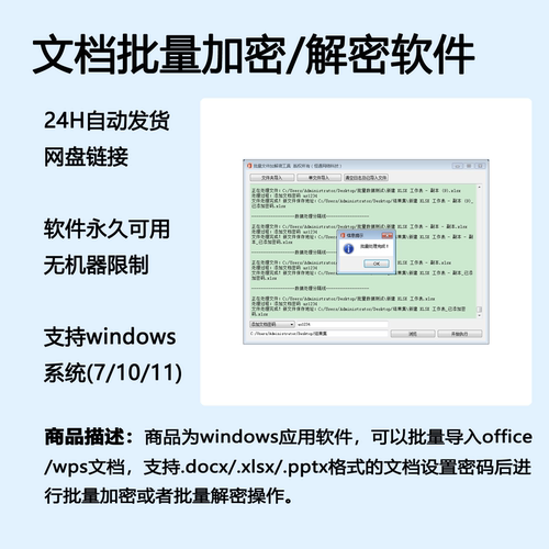 批量office xlsx docx pptx文档自定义加密解密办公软件自动发货
