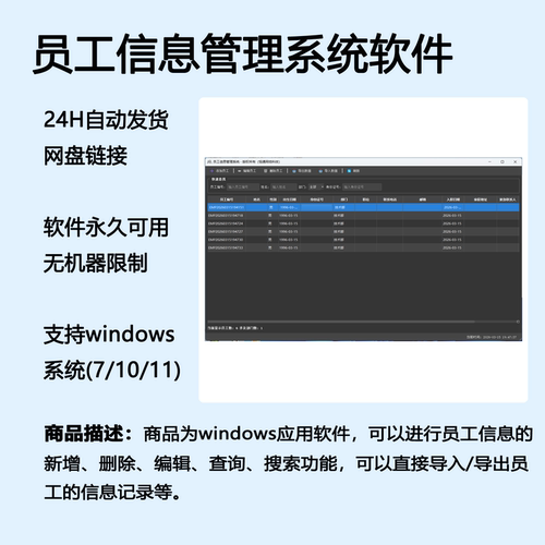 员工信息管理系统支持员工信息搜索导入导出软件工具自动发货