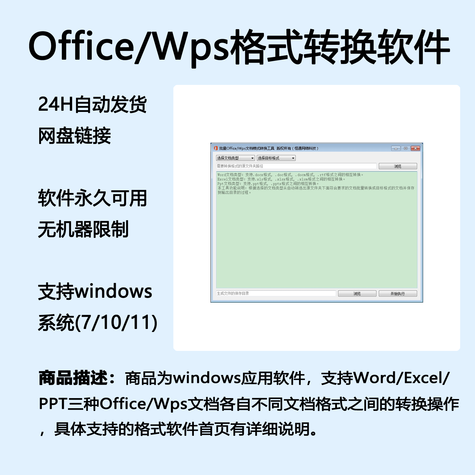 批量Word Excel Ppt相关文档格式后缀名转换实用软件工具自动发货