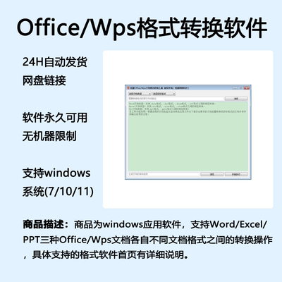 批量Word Excel Ppt相关文档格式后缀名转换实用软件工具自动发货