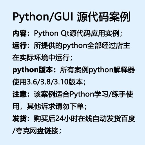 Python实战案例 PyQt5 桌面应用源代码 软件开发实战 自动发货