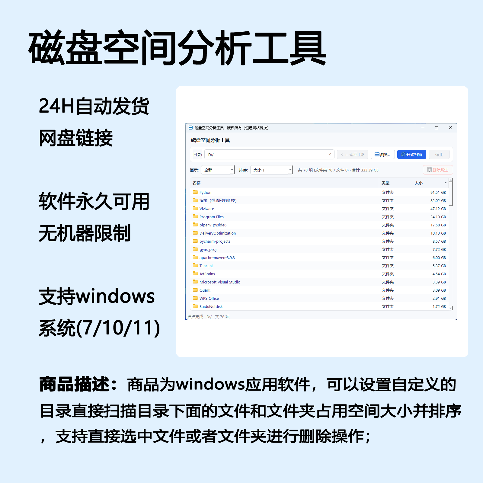 磁盘空间分析软件自动发货