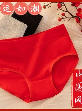 大红色内裤女士纯棉透气全棉裆舒适中腰提臀少女本命鸿运三角裤头