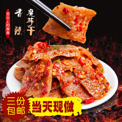 湖南特产冷水江开胃小吃魔芋干