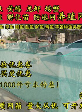 网箱养殖黄鳝泥鳅虾育苗水产存鱼