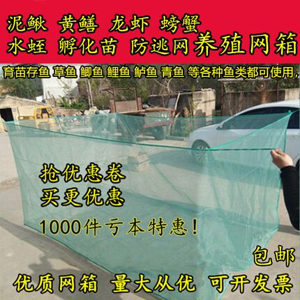 定做带盖养殖网箱专用泥鳅黄鳝龙虾尼龙养鱼不伤鱼育苗水产存鱼网