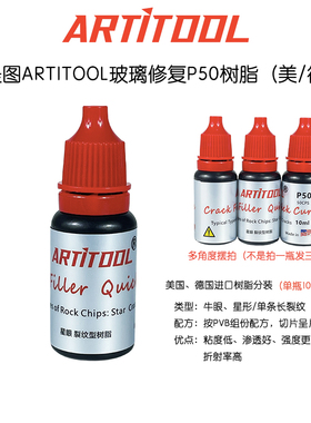 玻璃修复液玻璃修复剂药水树脂牛眼阿提图P11P20 P40P50 P70P3000