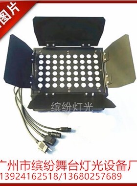 LED54颗72颗108颗3WLED地排灯剧团面光灯会议演播厅背景舞台灯光