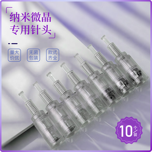 mts导入仪器中胚层纳晶微针针头