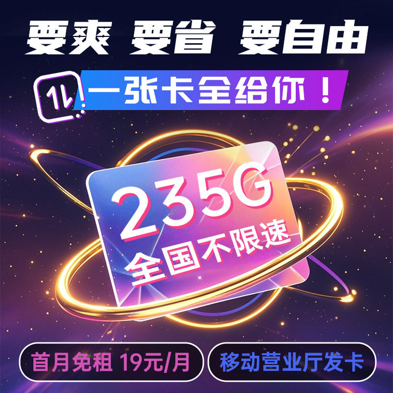 中国移动流量卡手机流量上网卡全国通用5g无线流量卡不限速电话卡_虎窝淘