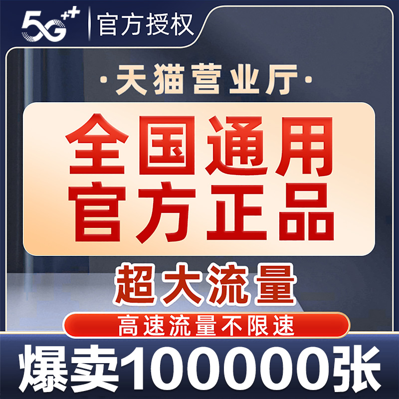 中国移动 生日号可选归属地 首月免租大流量