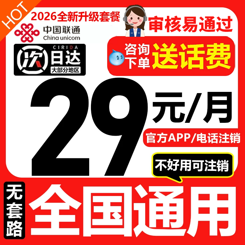 中国联通流量卡不限速全国通用5G手机上网卡电话卡运营商直发低租