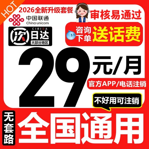 全国通用运营商直发低月租联通
