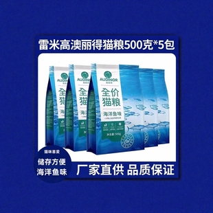 雷米高澳丽得全价猫粮5斤装500g*5澳宝成幼猫英短蓝猫