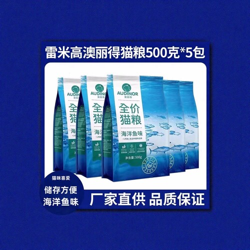 雷米高澳丽得全价猫粮5斤装500g*5澳宝成幼猫英短蓝猫