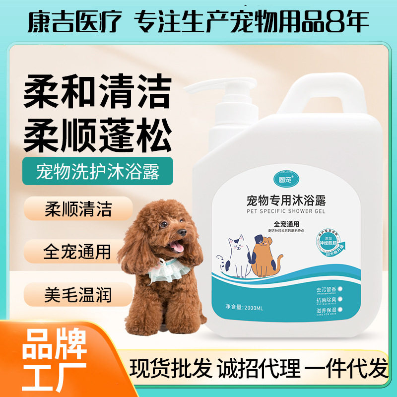 宠物沐浴露大桶猫咪狗狗洗澡通用杀菌除螨除虫止痒除臭洗护沐浴露