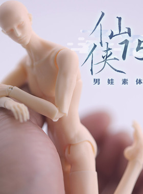 GRANADO-番红花 12分特体 15仙侠体 迷你BJD素体 掌心娃娃