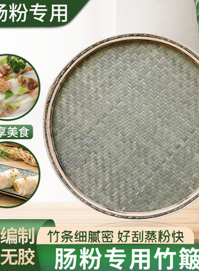肠粉专用簸箕竹编蒸粉托盘包邮