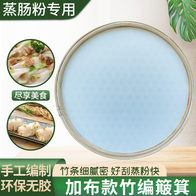 广东老店竹窝簸箕肠粉布拉