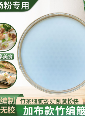 广东老店竹窝簸箕肠粉布拉