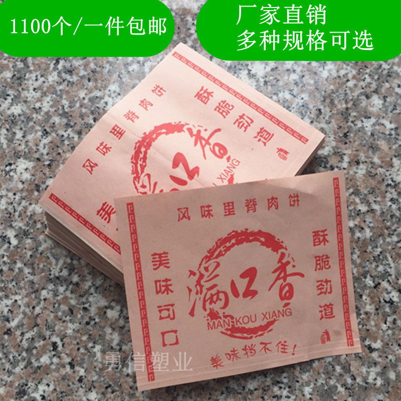 防油纸袋里脊肉饼打包袋快餐小吃一次性牛皮袋食品袋定做1件包邮