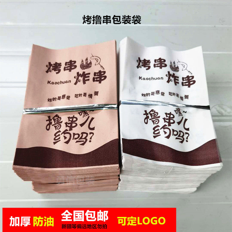 烧烤炸串纸袋外卖防油纸袋一次性小吃热狗烤肠羊肉串包装面筋鱿鱼