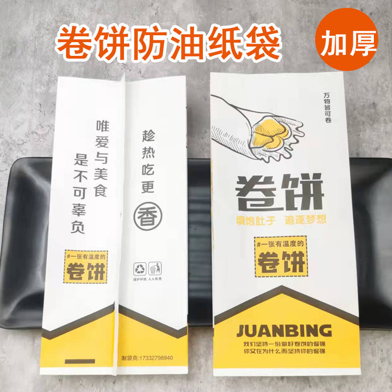 卷饼包装纸卤肉卷饼外卖打包袋老北京鸡肉卷防油纸袋一次性食品袋