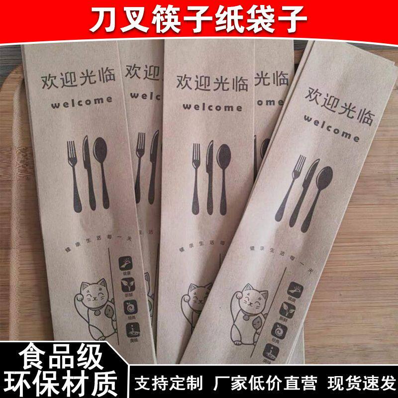 一次性刀叉纸套外卖餐具包装袋刀叉纸套快筷子套打包纸袋定做批发