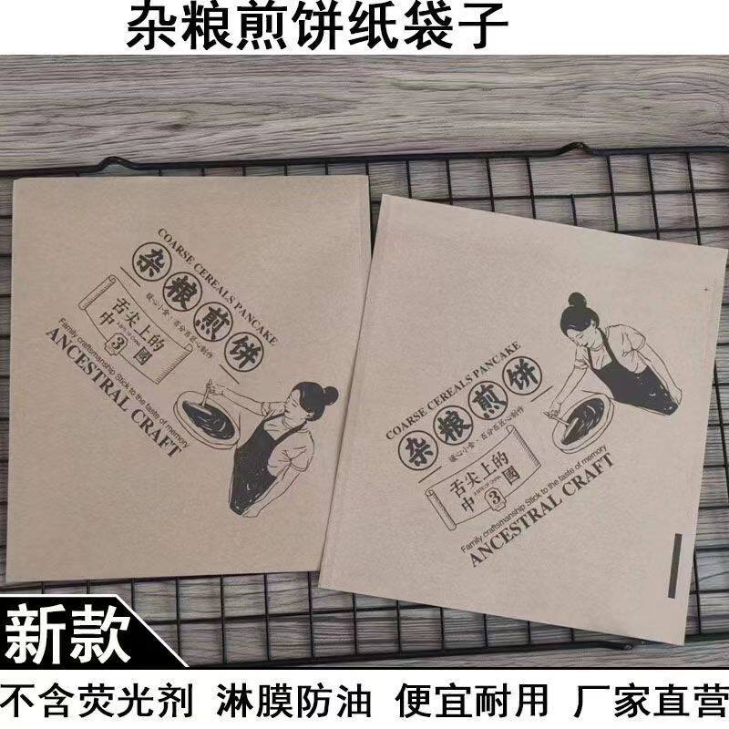 杂粮煎饼打包装袋防油纸袋菜五谷果子沂蒙一次性牛皮加厚山东定制