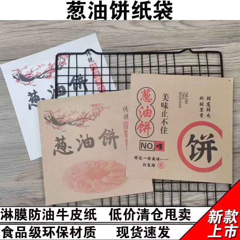 葱油饼纸袋葱油饼专用纸袋三角防油牛皮纸小吃袋鲜肉饼烧饼袋