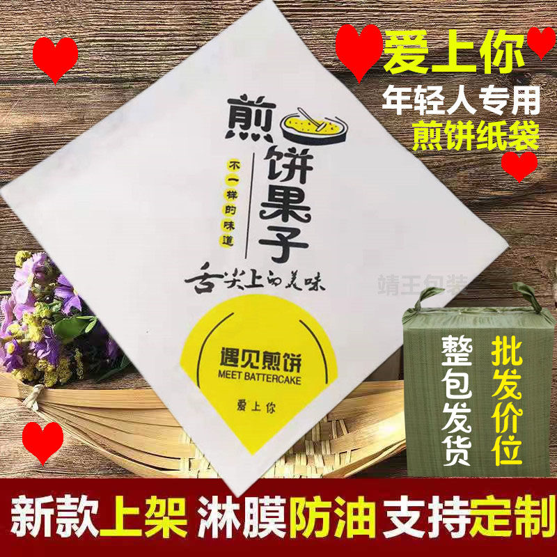 三角煎饼纸袋杂粮饼果子防油纸一次性牛皮食品包装小吃袋定制加厚