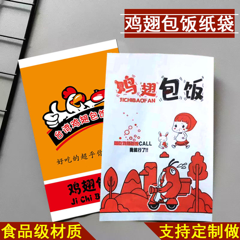 三色鸡翅包饭防油纸袋 食品级加厚材质 小吃店外卖摆摊商用打包袋