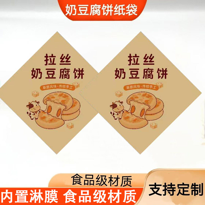 拉丝奶豆腐专用防油纸袋食品级加厚款网红小吃门店摆摊外卖打包袋
