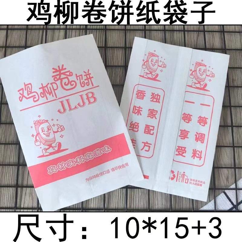 鸡柳卷饼纸袋食品级防油纸袋一次性小吃淋膜牛皮纸鸡柳烧饼包装袋