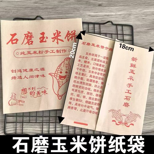 石磨玉米饼纸袋一次性小吃打包袋食品级商用防油牛皮纸袋子外卖厚
