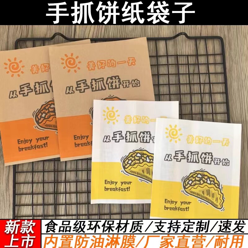 手抓饼袋子防油纸袋一次性小吃外卖食品打包装台湾商家用商用专用