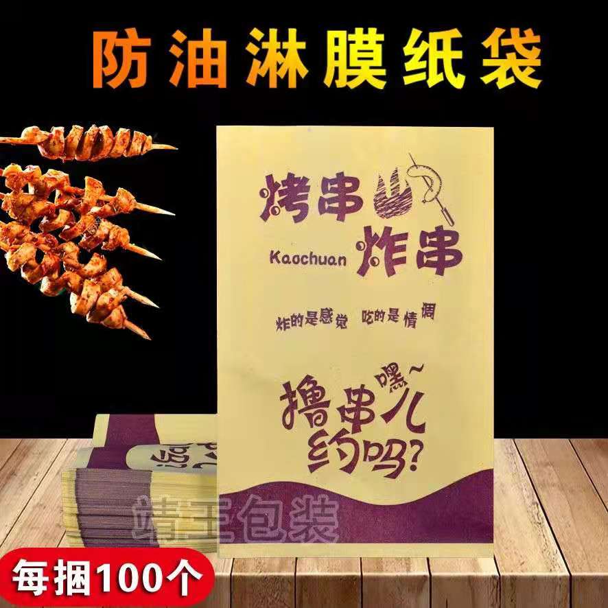 一次性烤面筋加厚防油纸袋