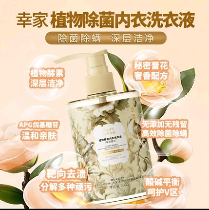 [幸家]植物除菌内衣洗衣液  内衣裤温和除菌现货