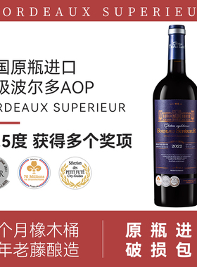 法国14.5度原瓶进口红酒超级波尔多AOP干红葡萄酒750ml