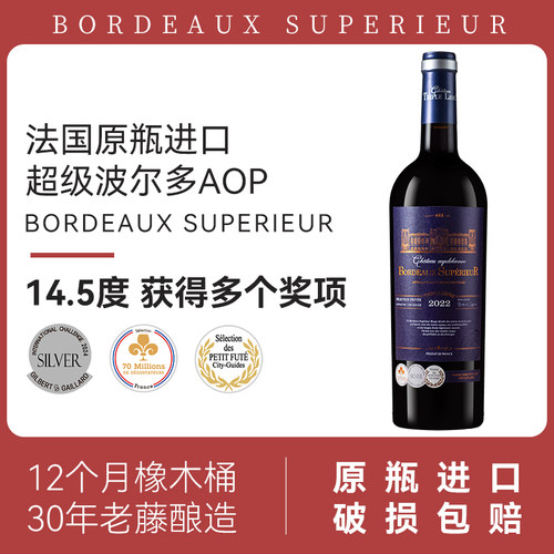 法国14.5度原瓶进口红酒超级波尔多AOP干红葡萄酒750ml