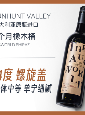 澳大利亚原瓶进口红酒 14度西拉干红葡萄酒750ml 单支/6支装