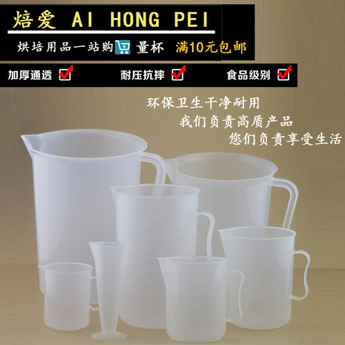 特价优质食品级塑料pp量杯带刻度量筒加厚透明烧杯100ml-5000毫升