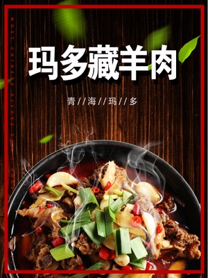 玛多藏羊肉