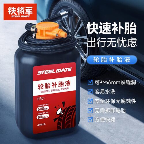 铁将军补胎液小车摩托车通用