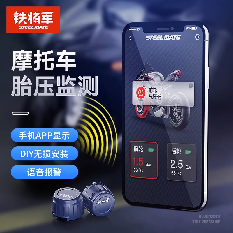 铁将军摩托车胎压监测器手机无线机车电动车外置轮胎检测仪MT-3W